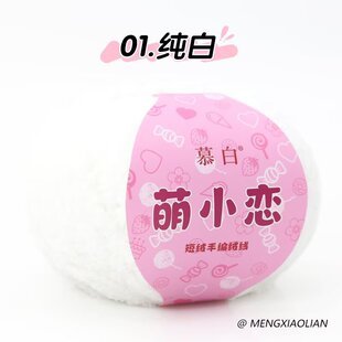 Coral fleece yarn (3mm)